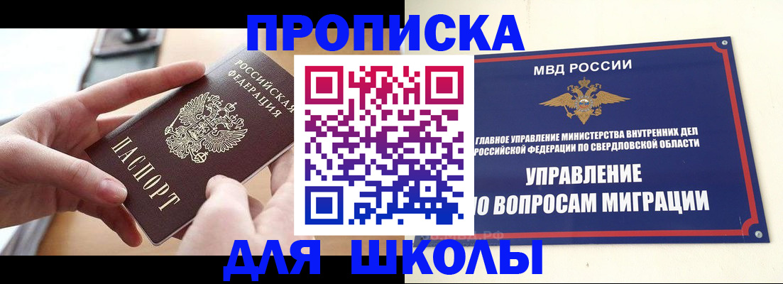 прописка законно в Аткарске