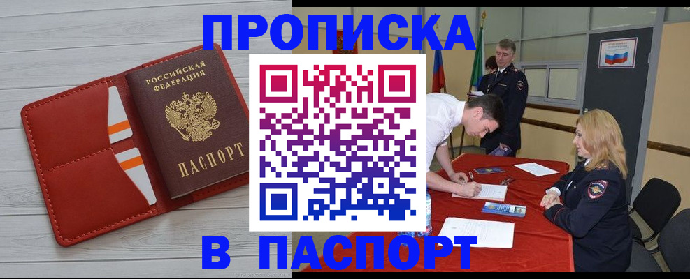 прописка гарантия в Аткарске