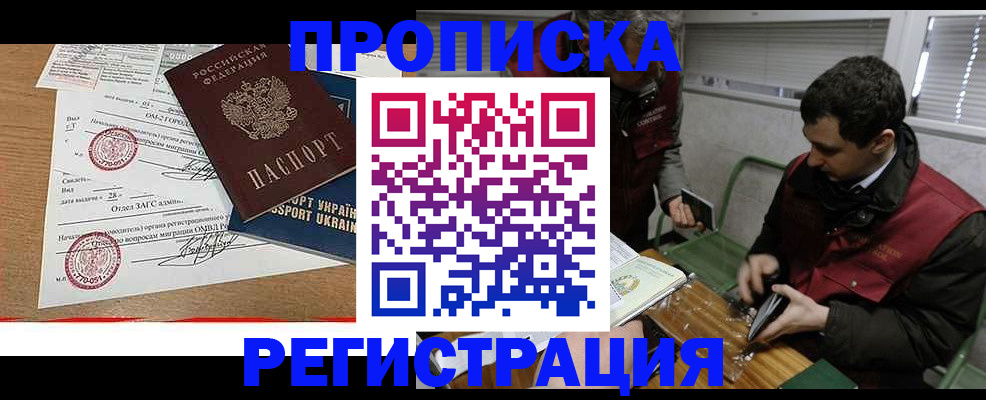 прописка законно в Аткарске