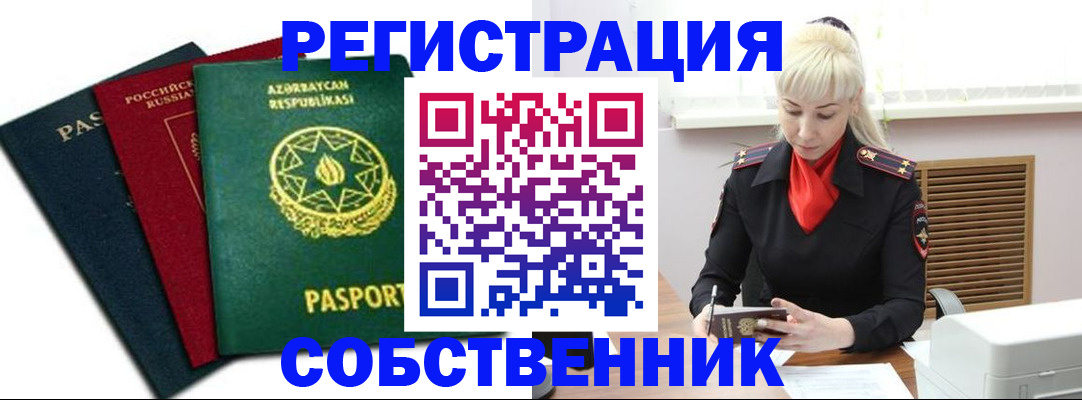 временная регистрация для всех в Аткарске