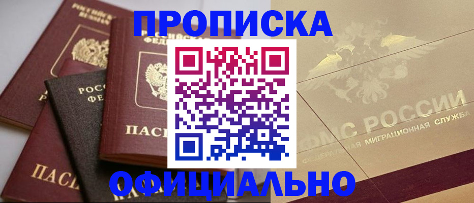 временная регистрация для всех в Аткарске