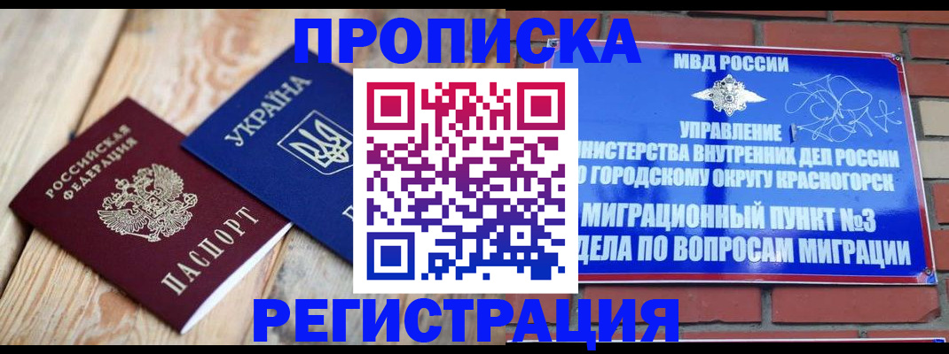 прописка для кредита в Аткарске